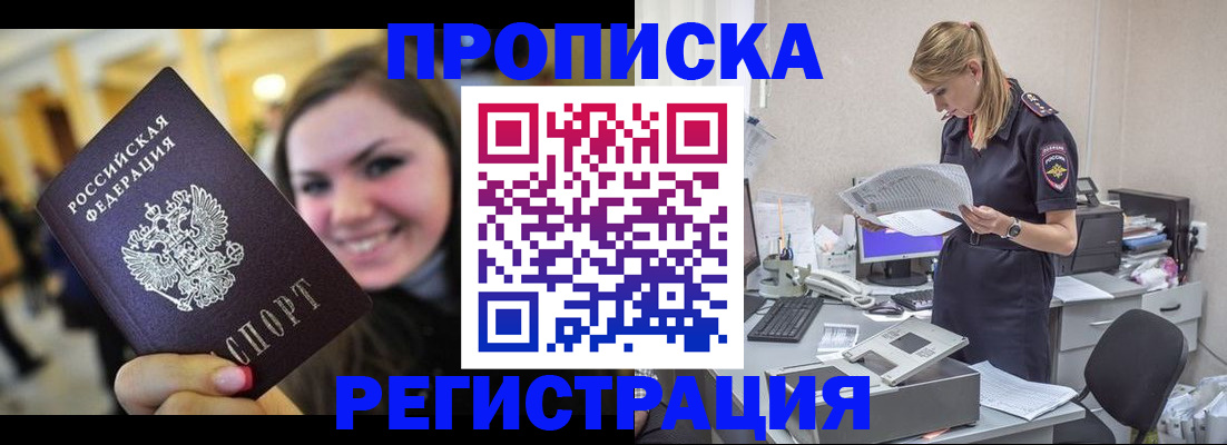 миграционный учет в Канаше